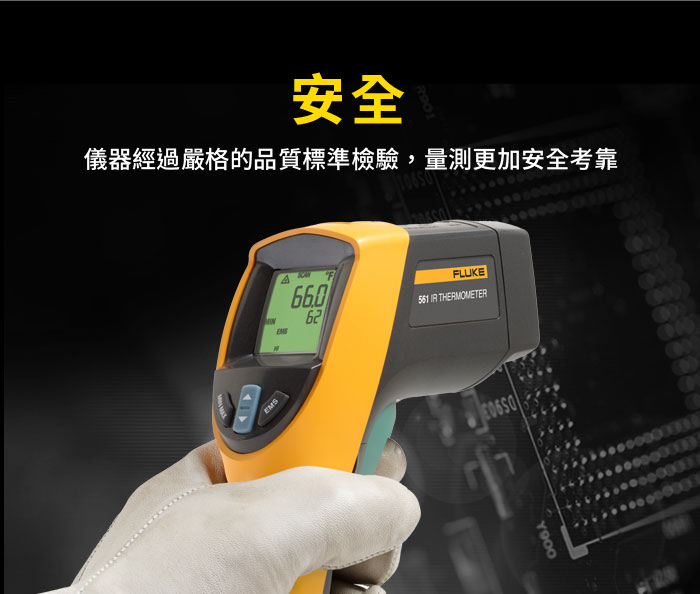 (敏盛企業)Fluke 561 紅外線/接觸式二合一溫度計